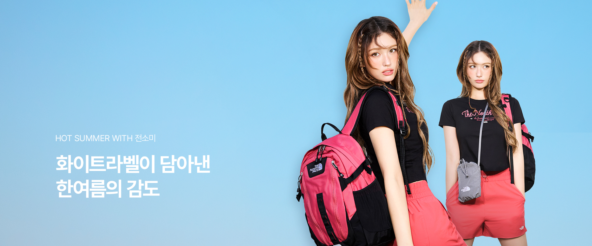 화이트라벨 핫썸머 기획전
